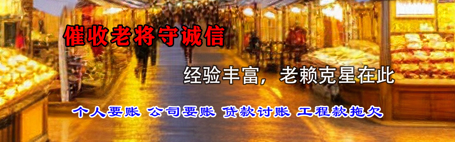 平定催收公司